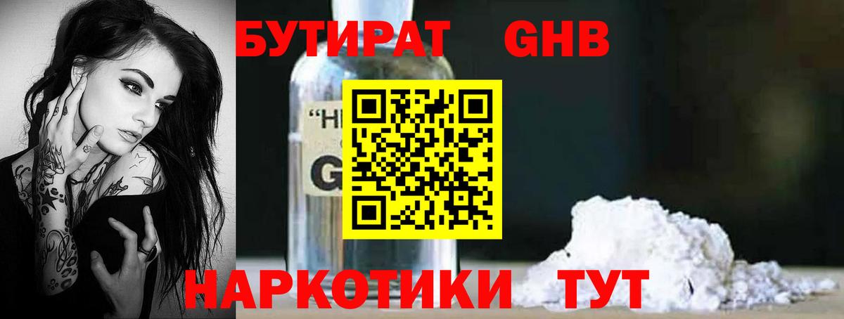 Бутират BDO  Вход с VPN  Нурлат 