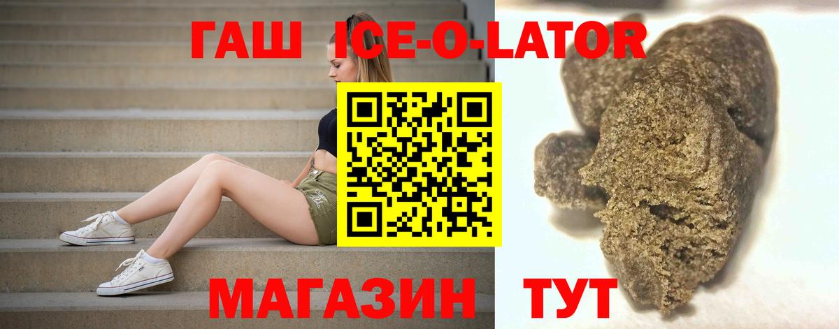 ГАШИШ ice o lator  ГАШ  Нурлат  Вход с VPN 
