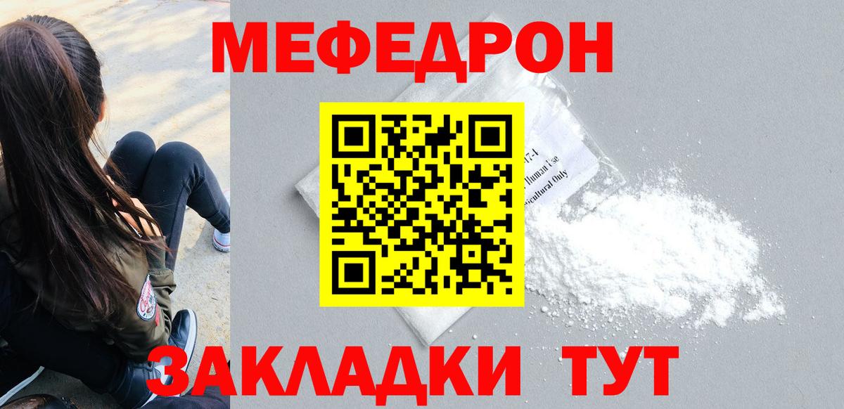 Мефедрон мука Нурлат