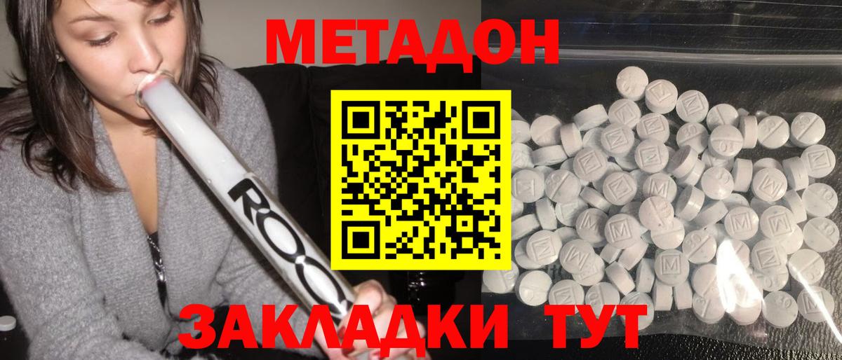 Нурлат  МЕТАДОН methadone  Вход с VPN 