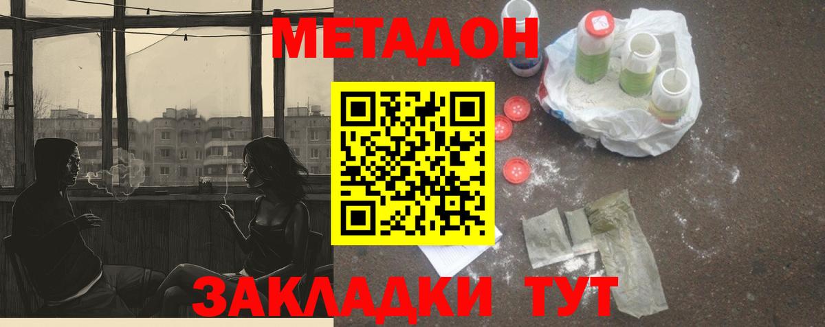 МЕТАДОН methadone Нурлат